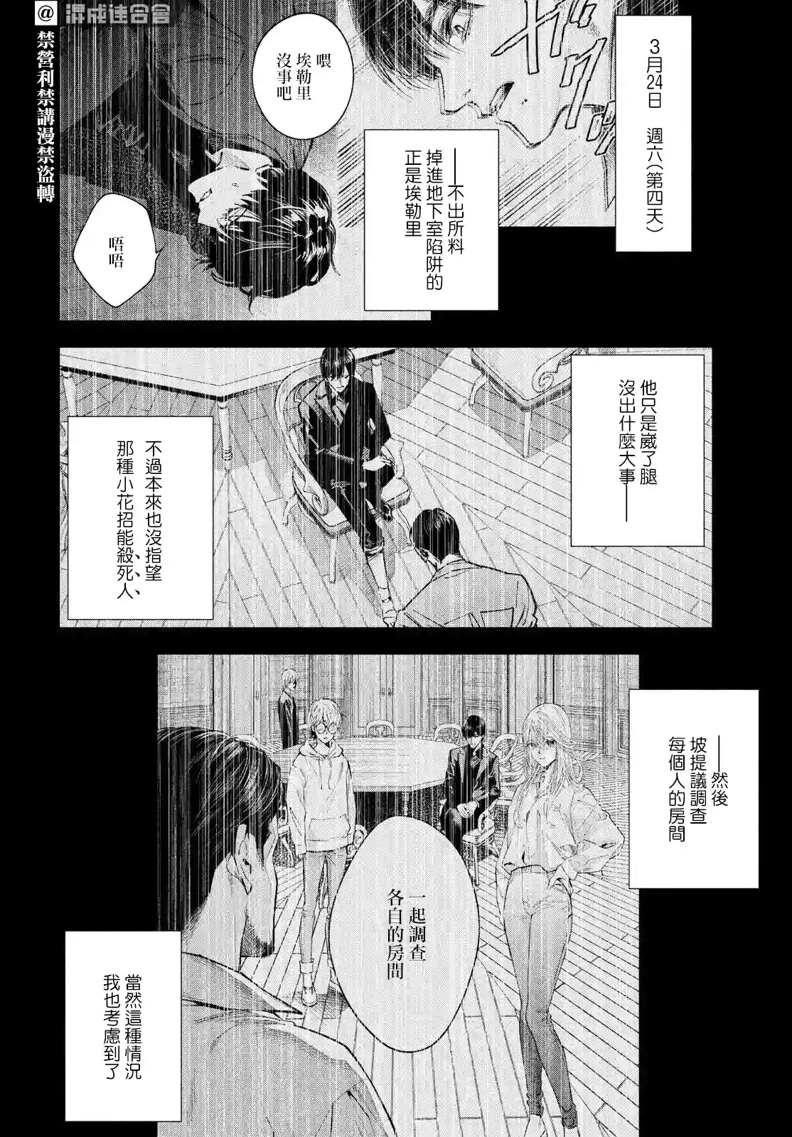 十角馆杀人事件第29话