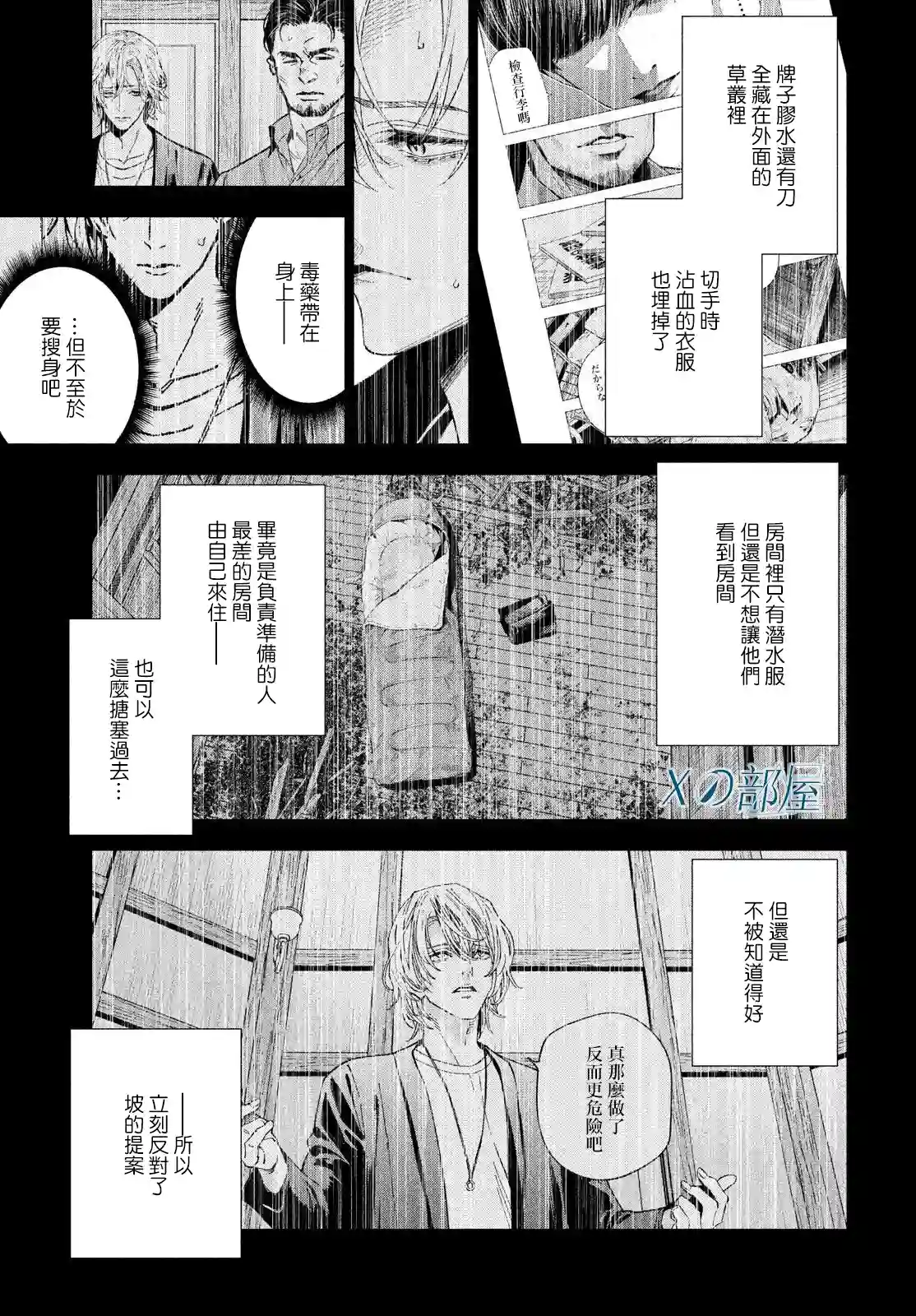 十角馆杀人事件第29话