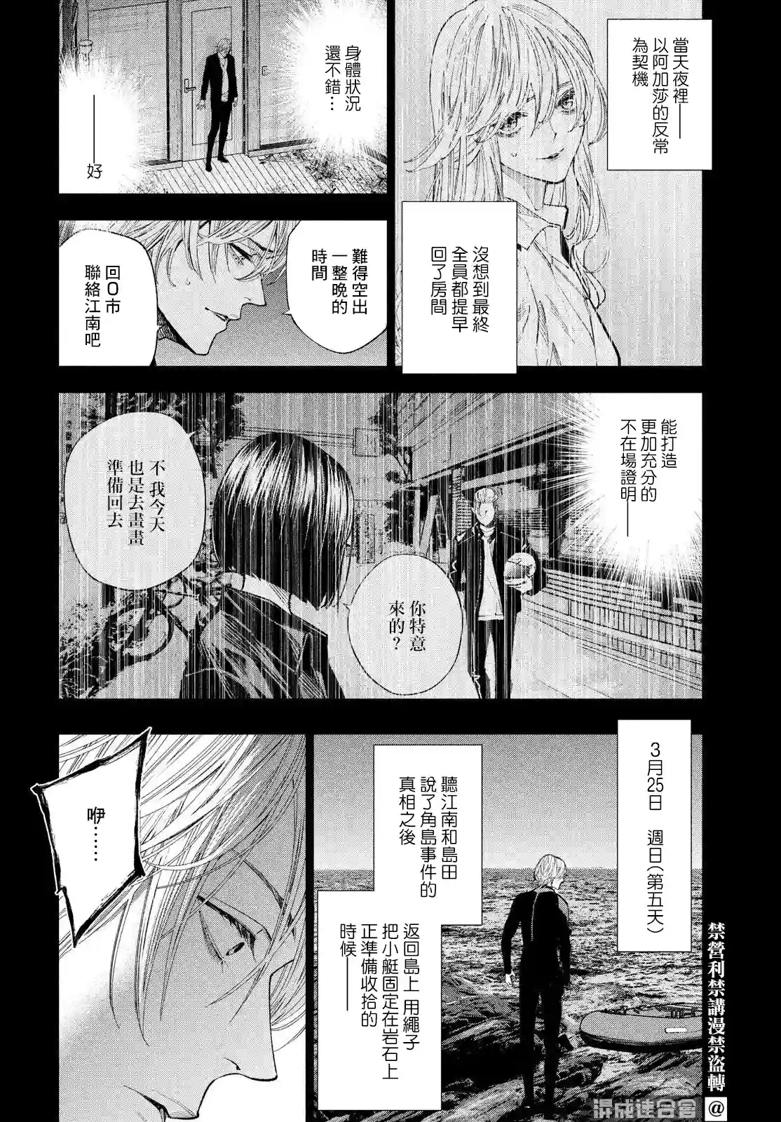 十角馆杀人事件第29话