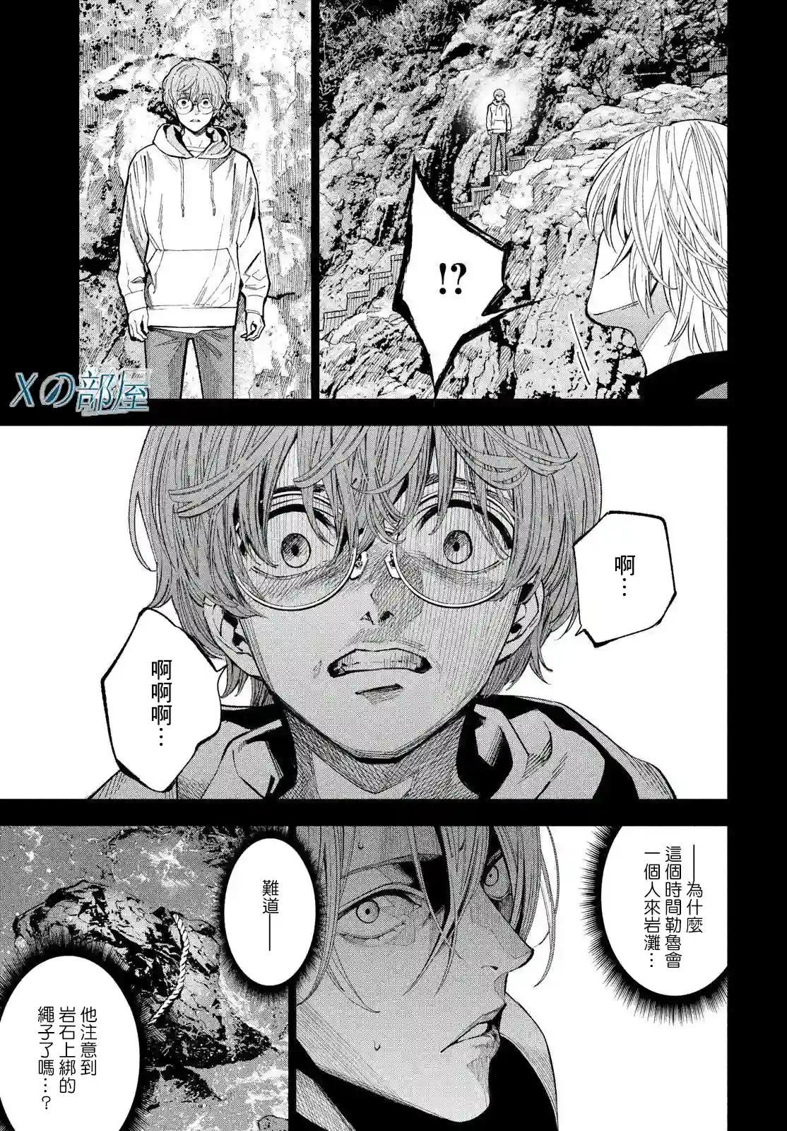 十角馆杀人事件第29话
