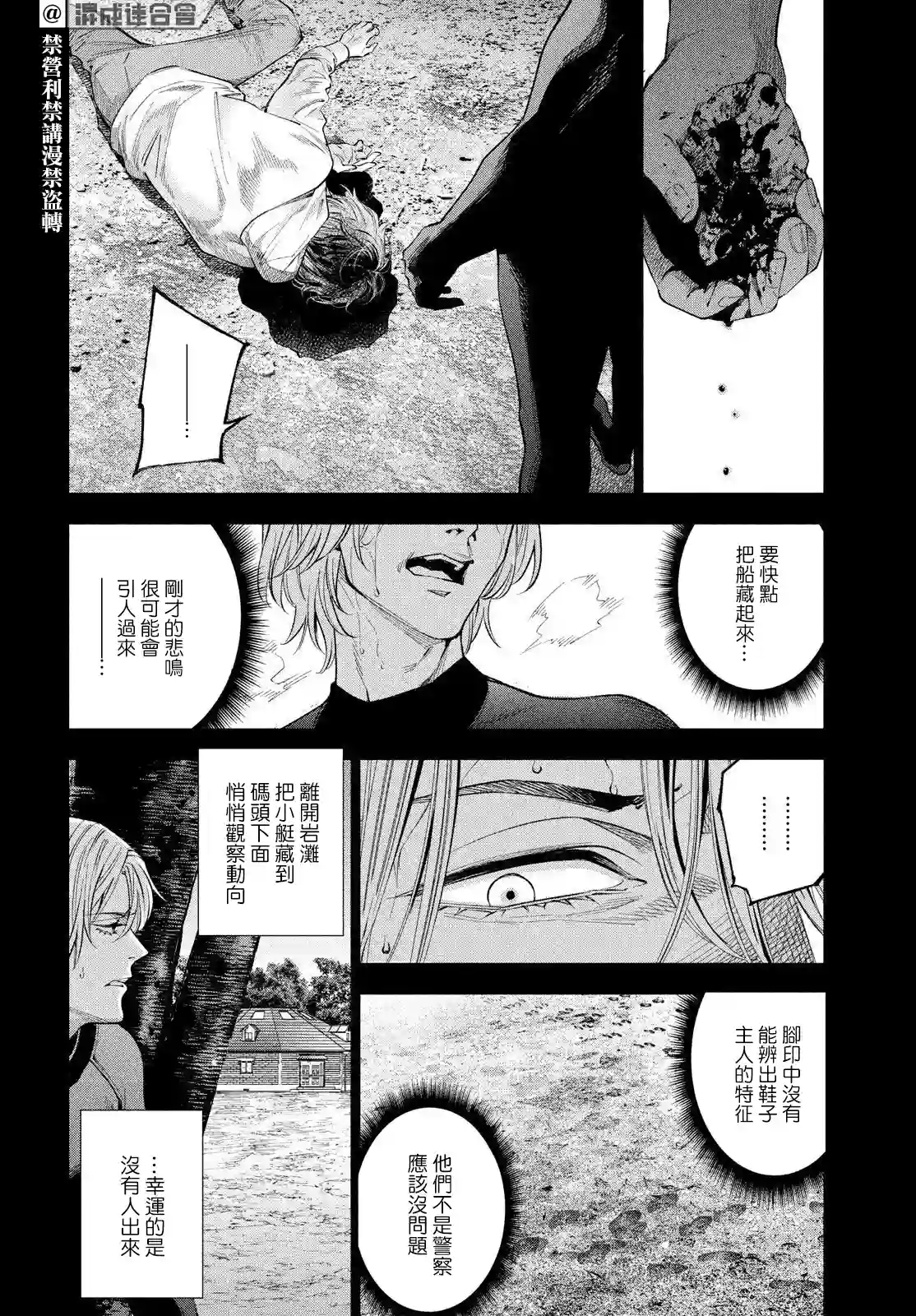 十角馆杀人事件第29话