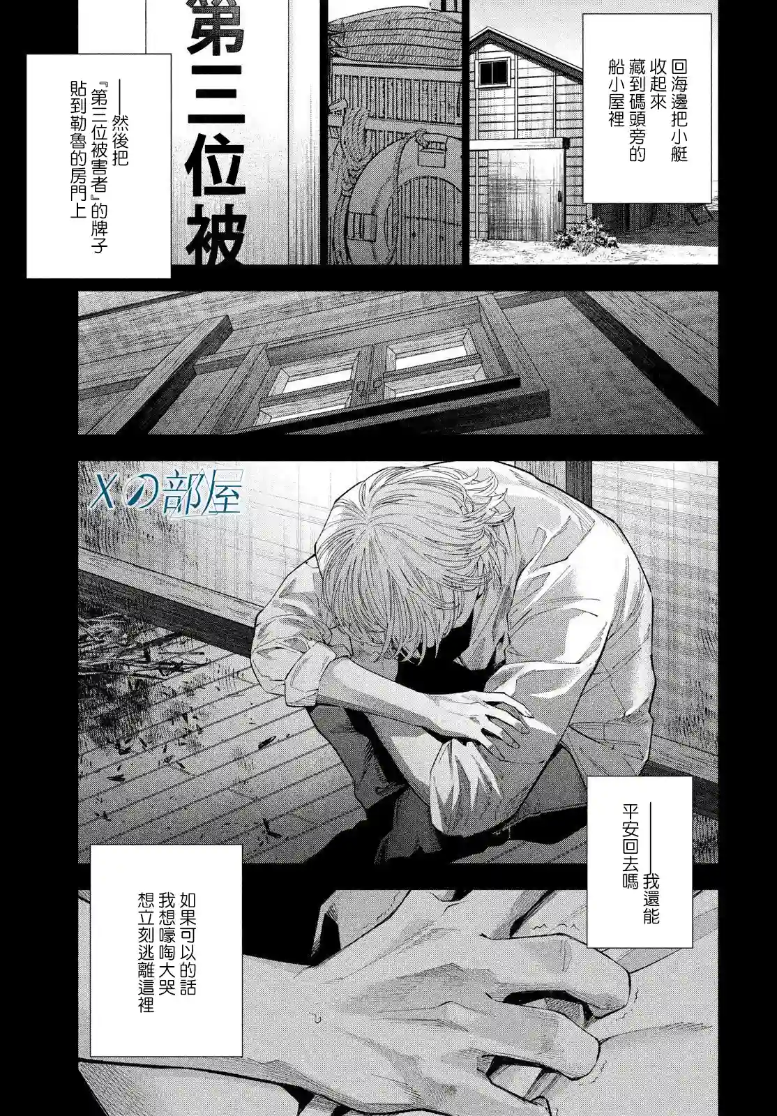 十角馆杀人事件第29话