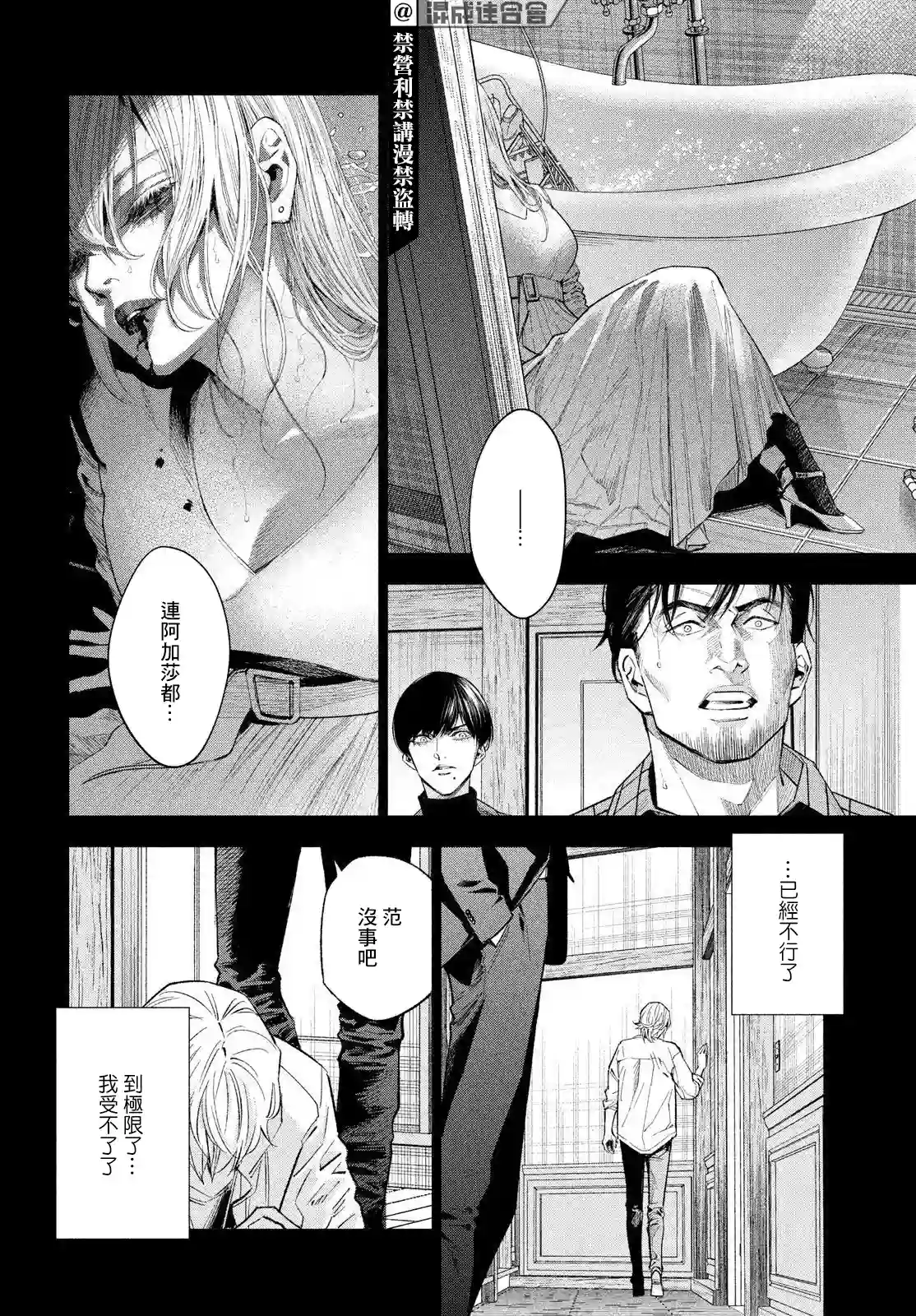 十角馆杀人事件第29话