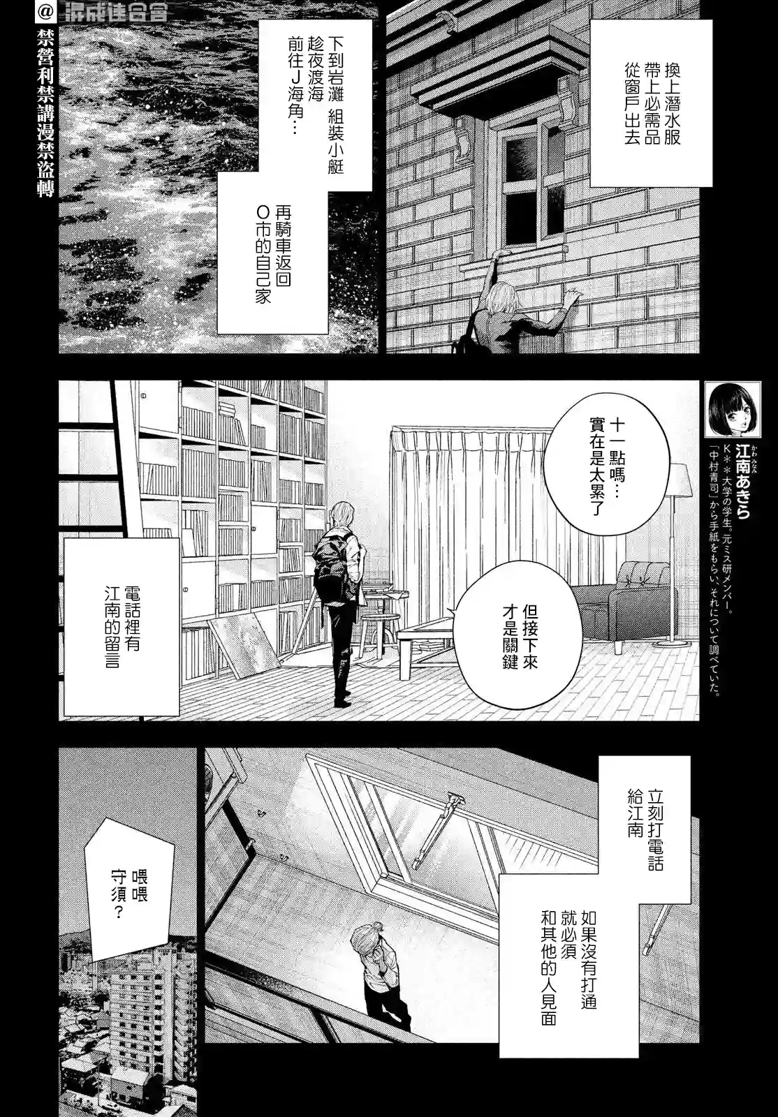 十角馆杀人事件第29话
