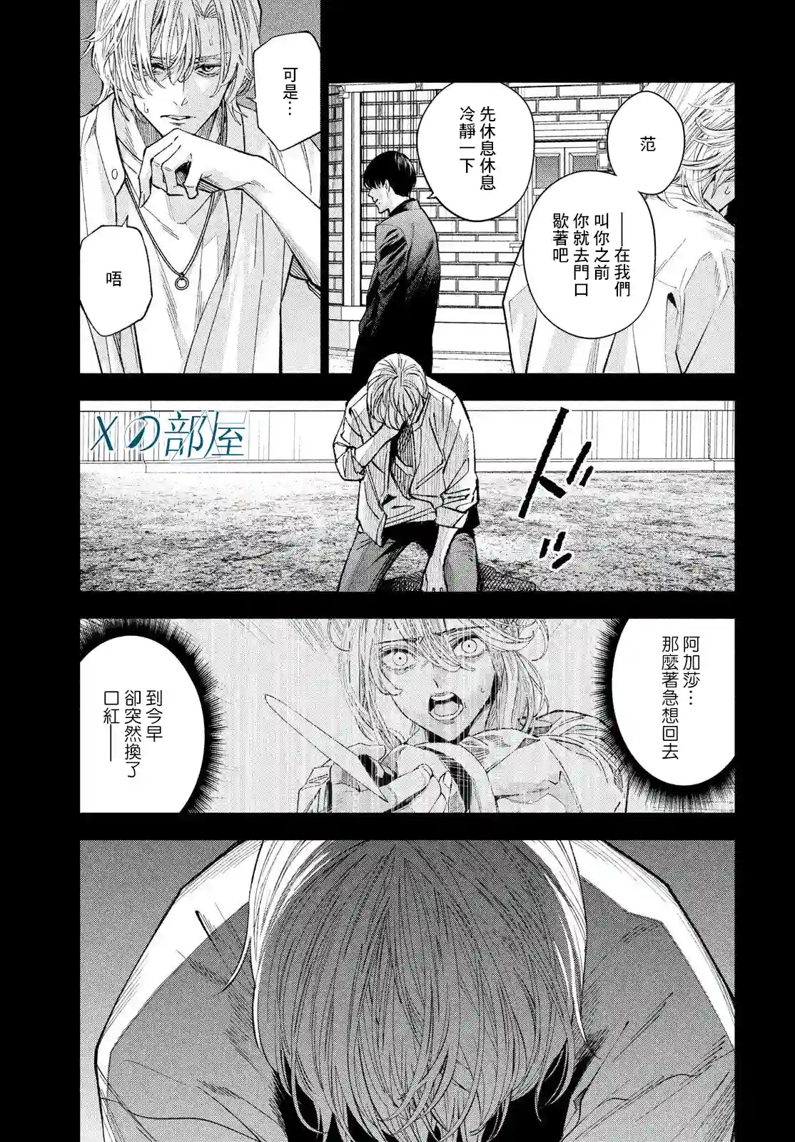 十角馆杀人事件第29话
