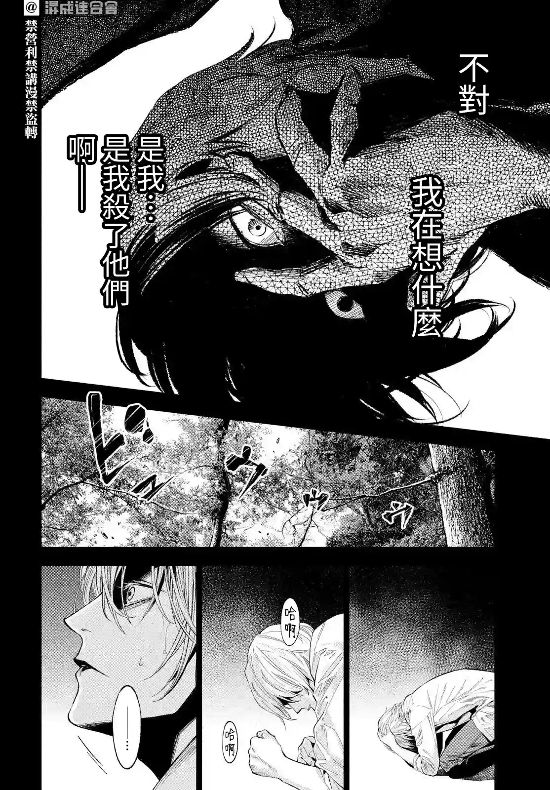 十角馆杀人事件第29话
