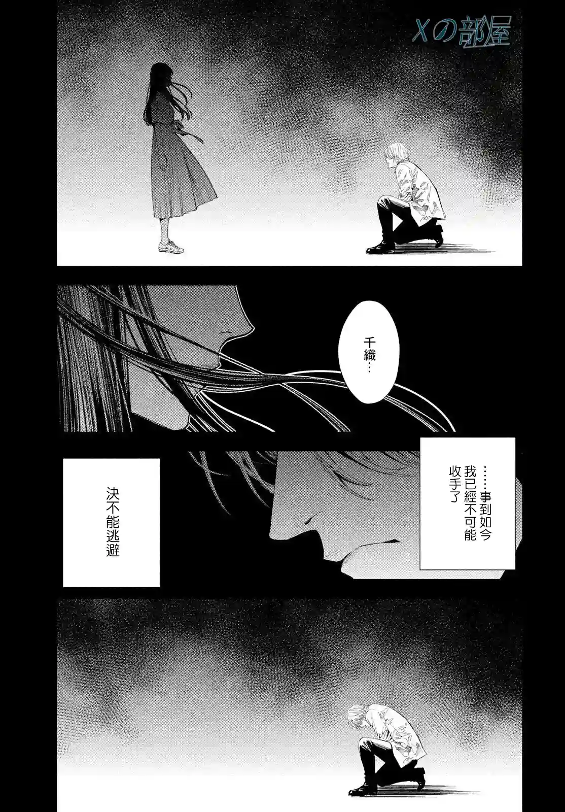 十角馆杀人事件第29话