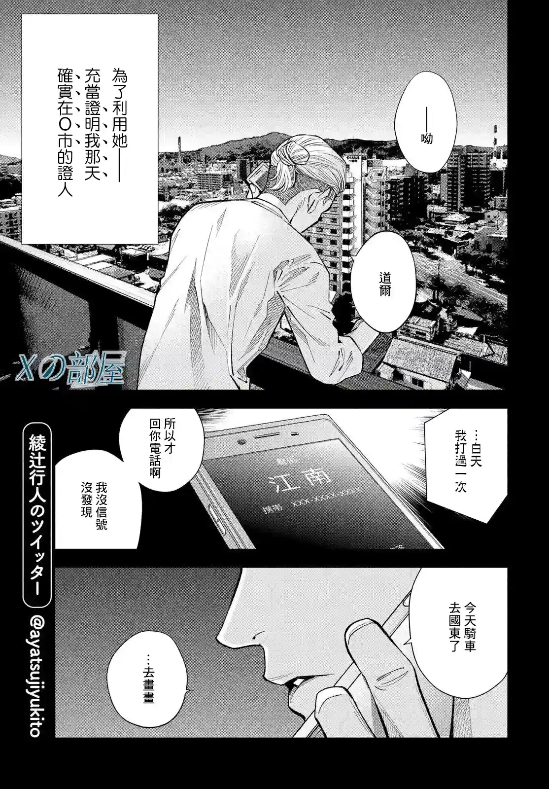 十角馆杀人事件第29话