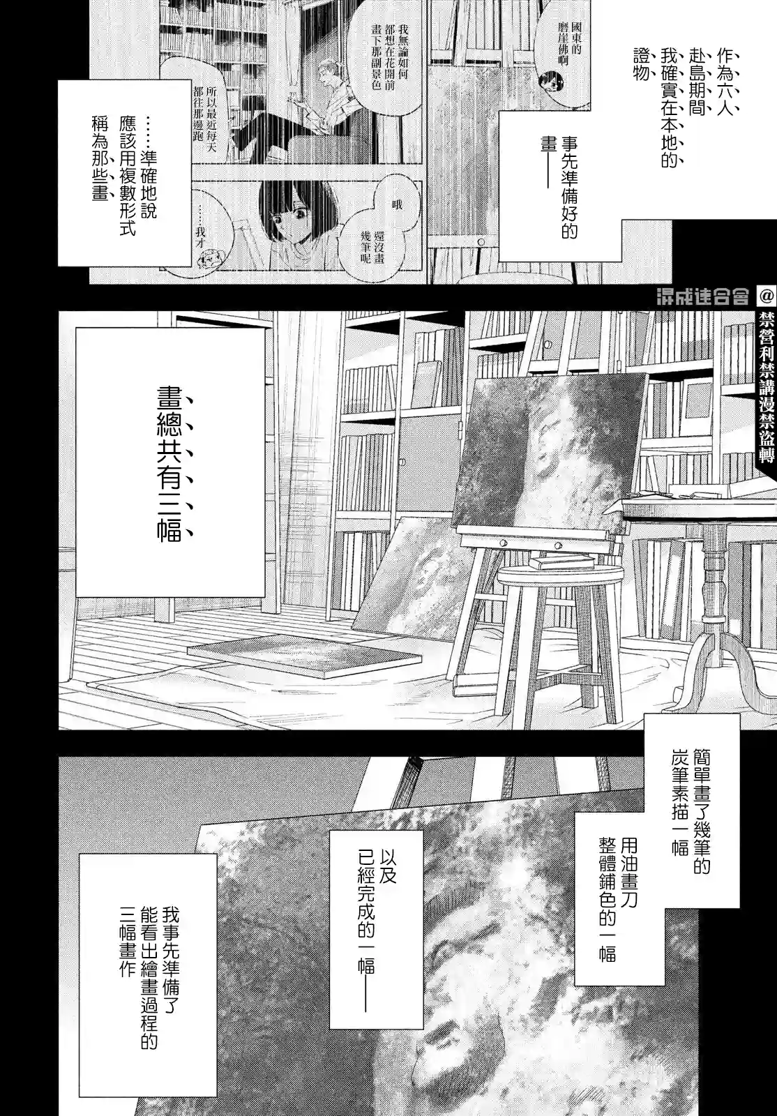 十角馆杀人事件第29话