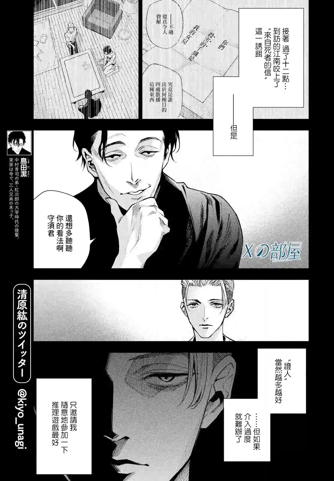 十角馆杀人事件第29话