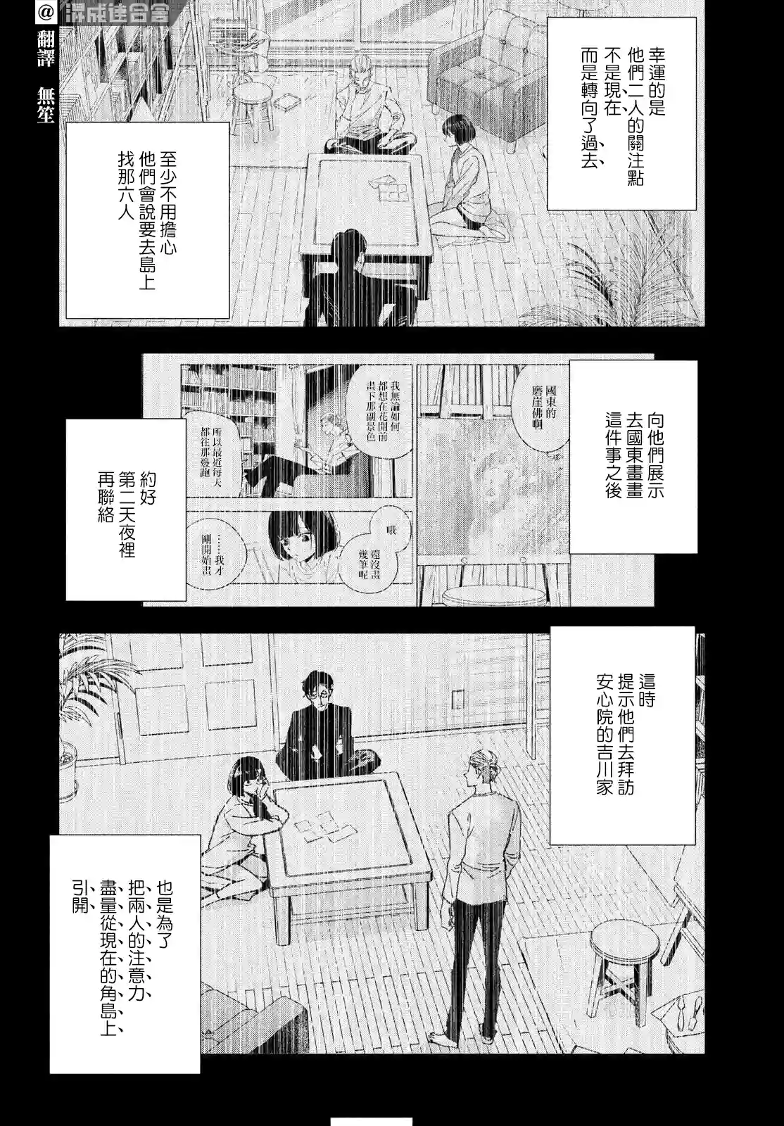 十角馆杀人事件第29话