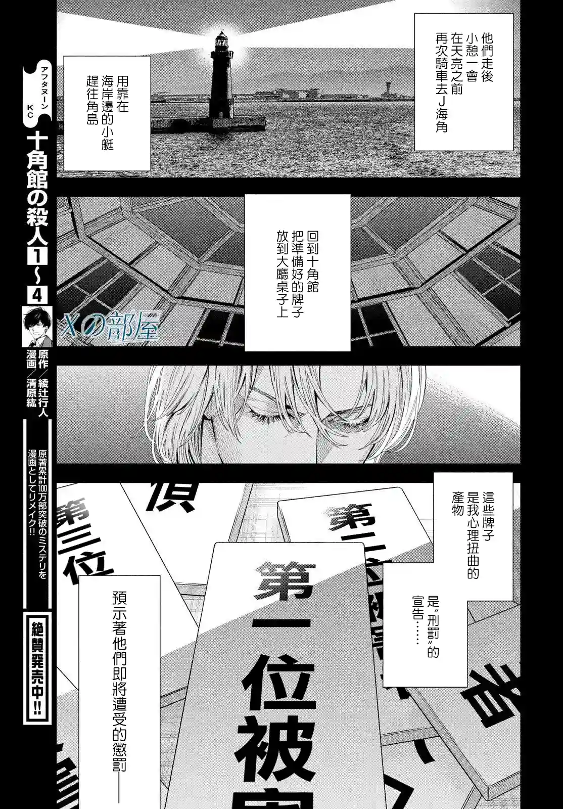 十角馆杀人事件第29话
