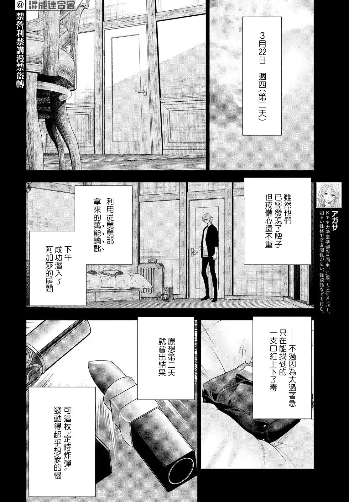 十角馆杀人事件第29话