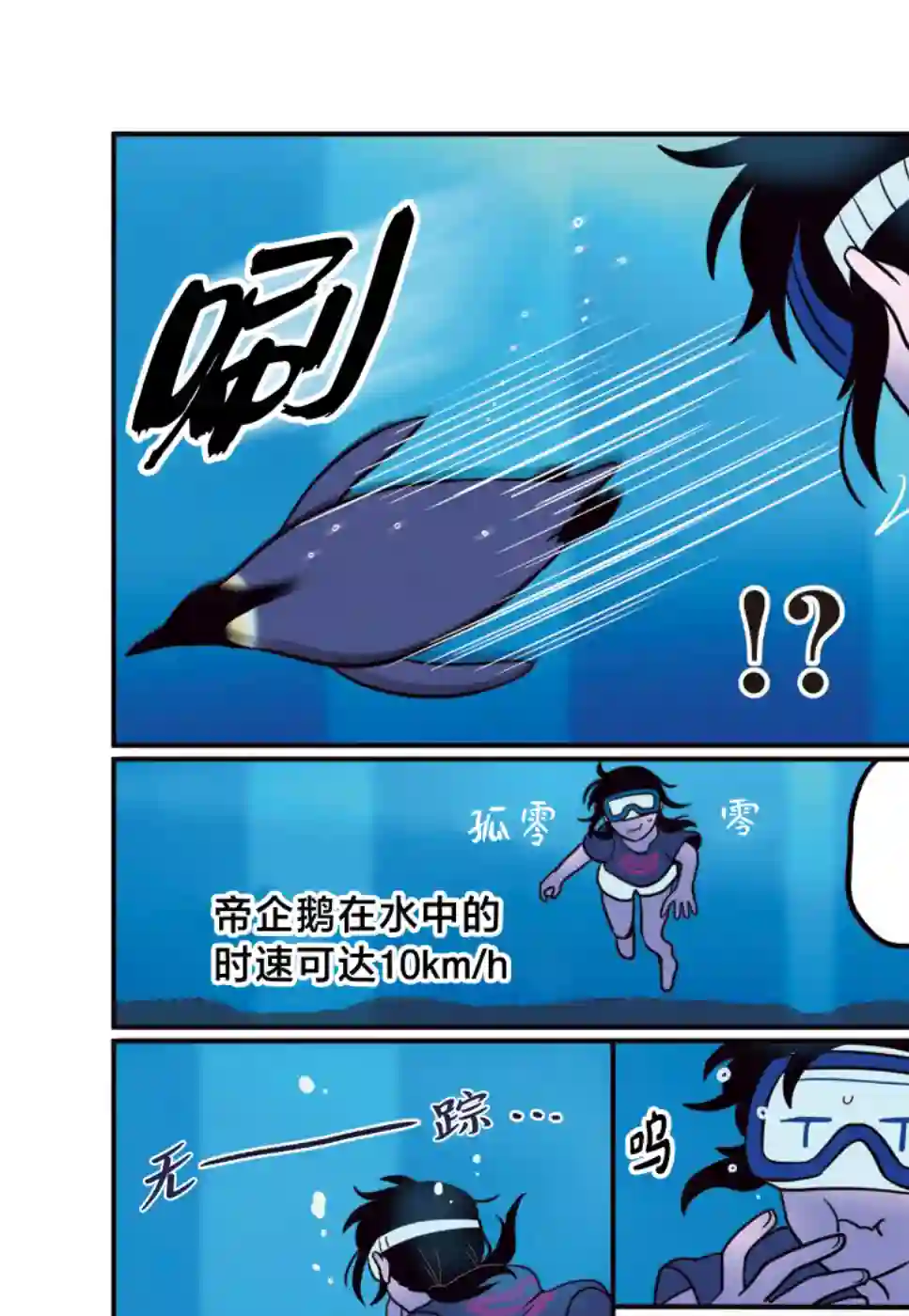 与帝企鹅一起生活的女孩第23话