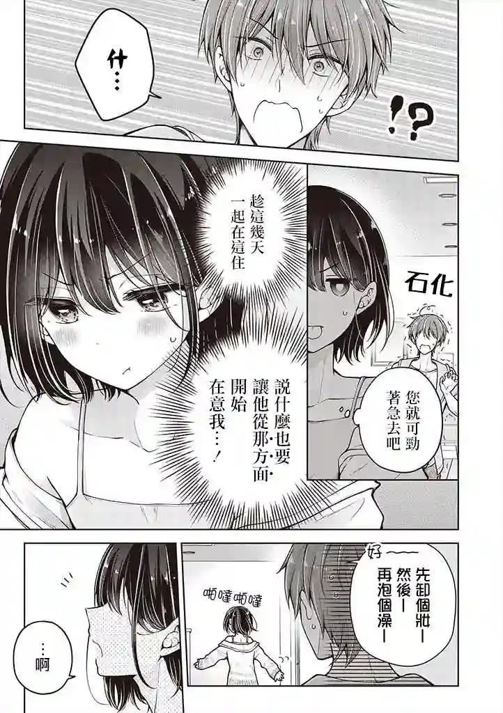 恋爱少女的养成方法第37话