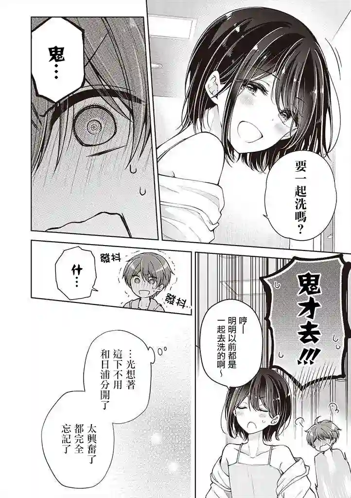 恋爱少女的养成方法第37话