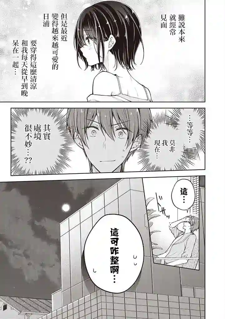 恋爱少女的养成方法第37话