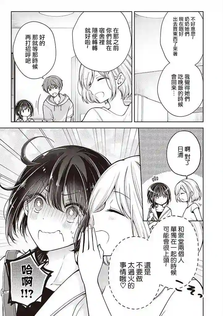 恋爱少女的养成方法第37话