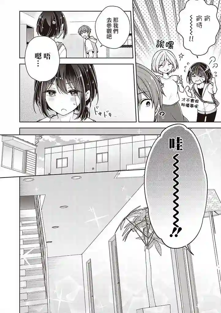 恋爱少女的养成方法第37话