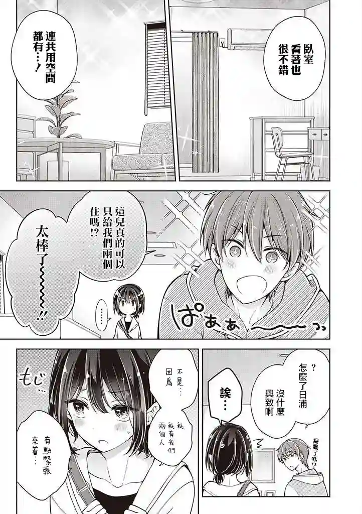 恋爱少女的养成方法第37话