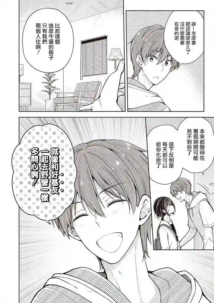 恋爱少女的养成方法第37话