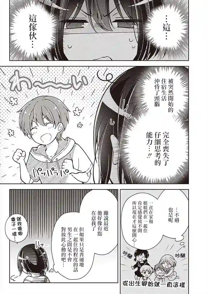 恋爱少女的养成方法第37话