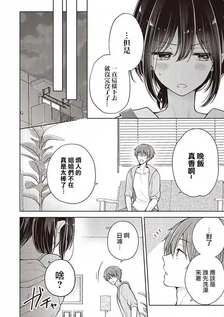 恋爱少女的养成方法第37话