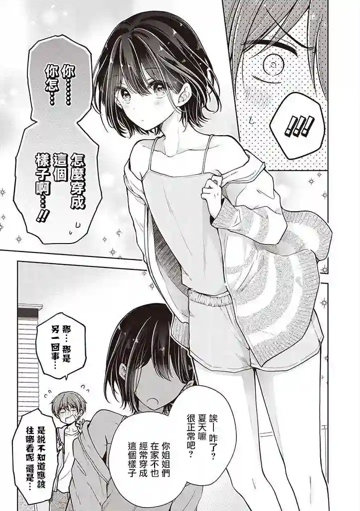 恋爱少女的养成方法第37话