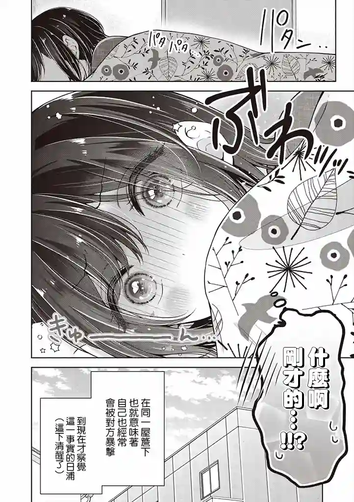 恋爱少女的养成方法第38话