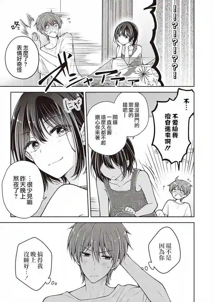 恋爱少女的养成方法第38话