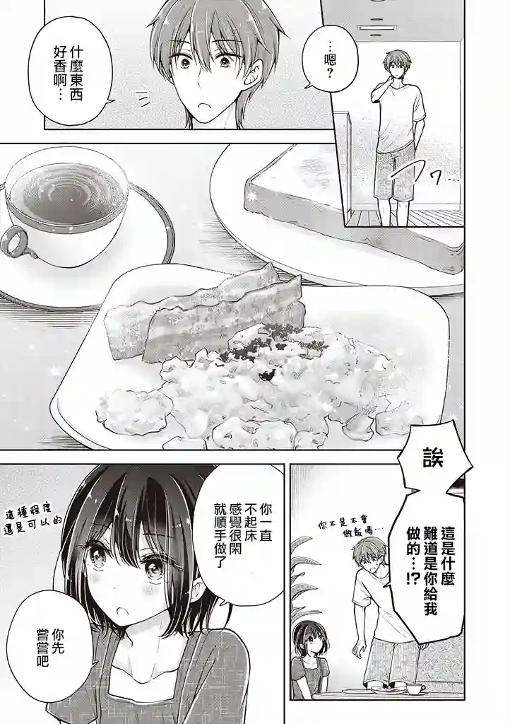 恋爱少女的养成方法第38话