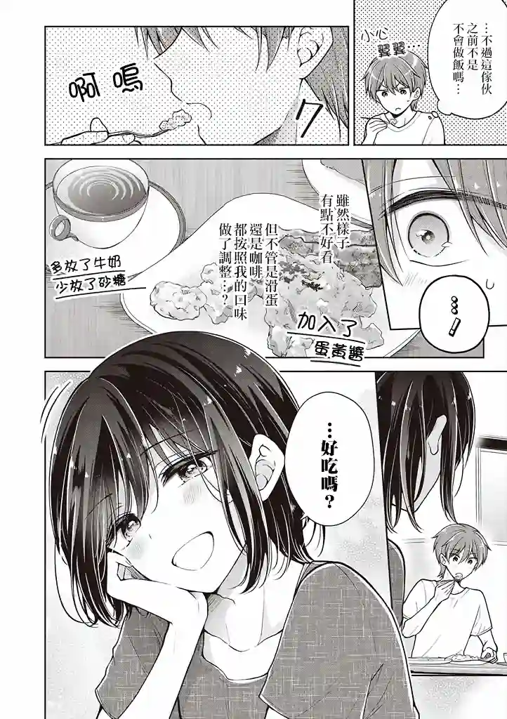 恋爱少女的养成方法第38话