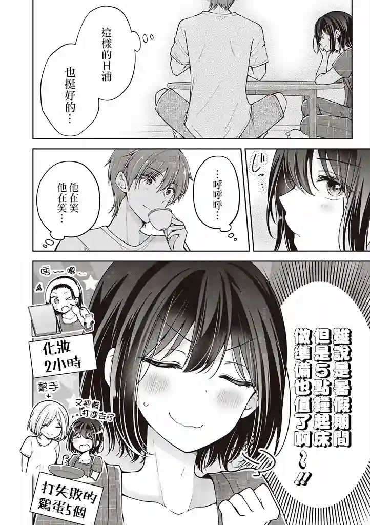 恋爱少女的养成方法第38话