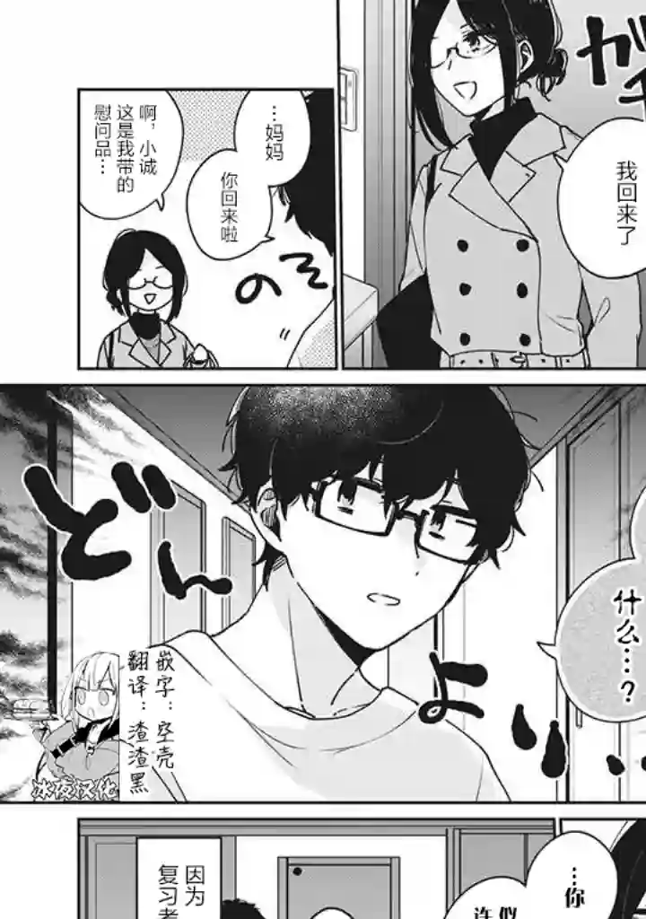 目黑同学并非第一次第35话