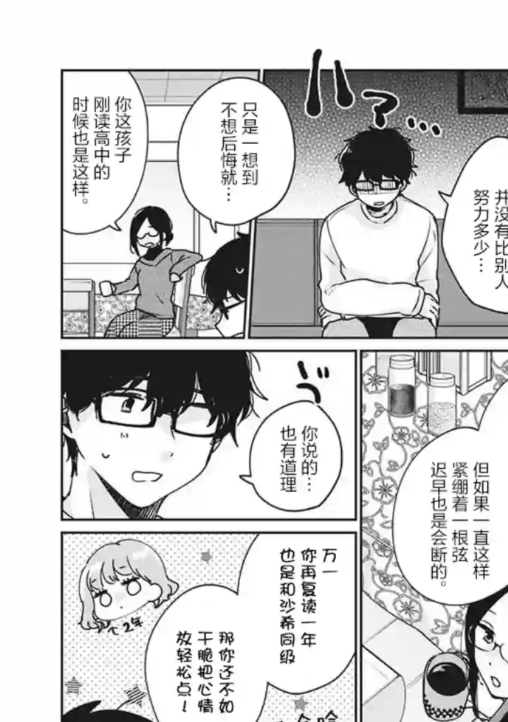 目黑同学并非第一次第35话