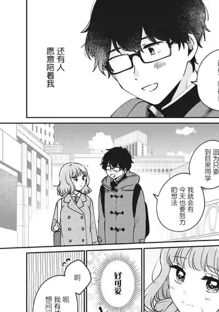 目黑同学并非第一次第35话