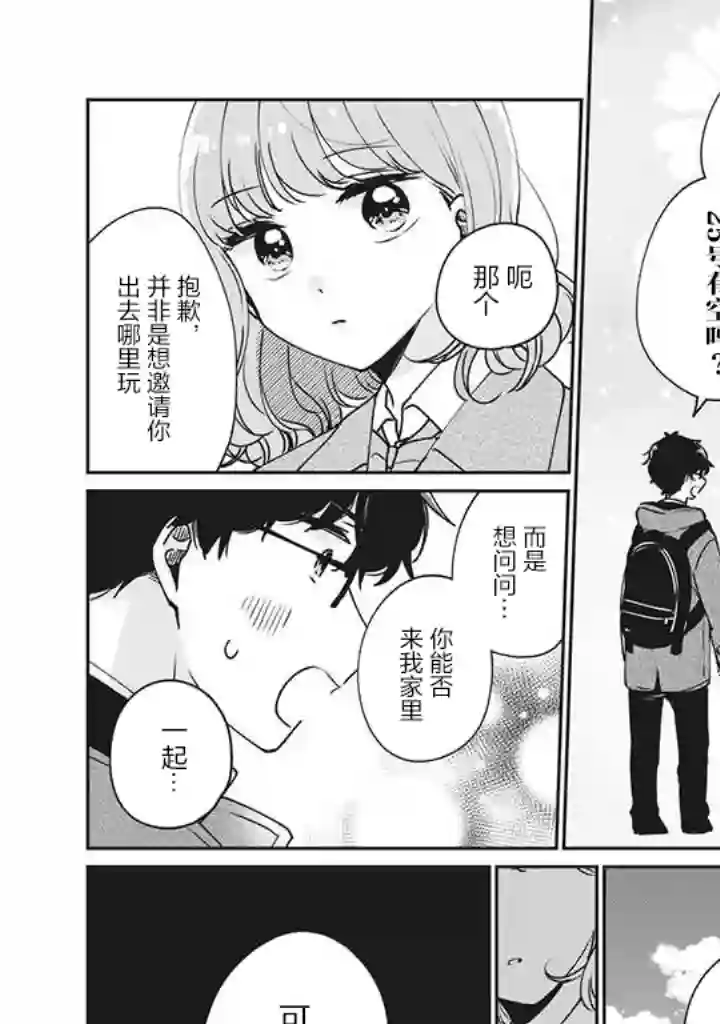 目黑同学并非第一次第35话