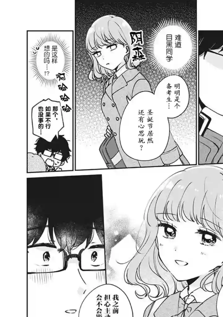 目黑同学并非第一次第35话