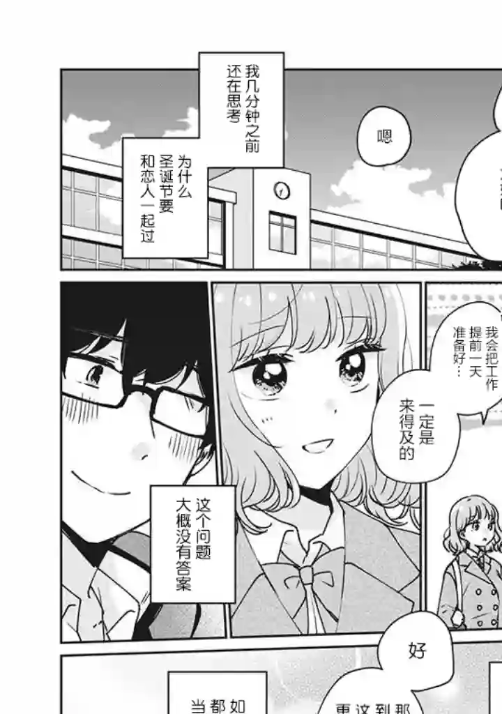 目黑同学并非第一次第35话