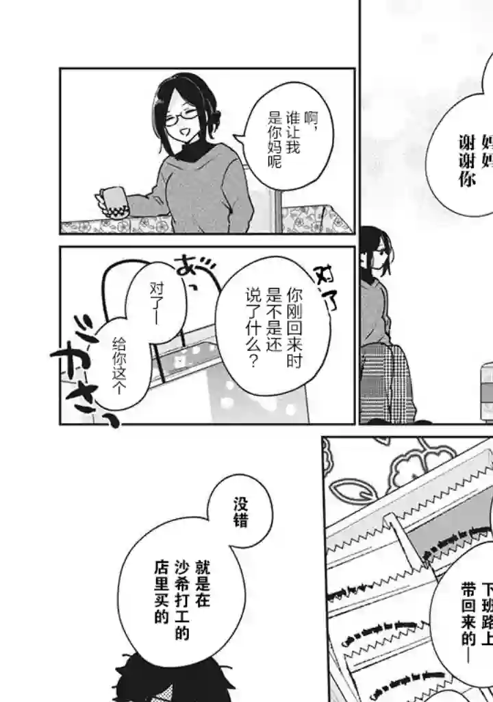 目黑同学并非第一次第35话