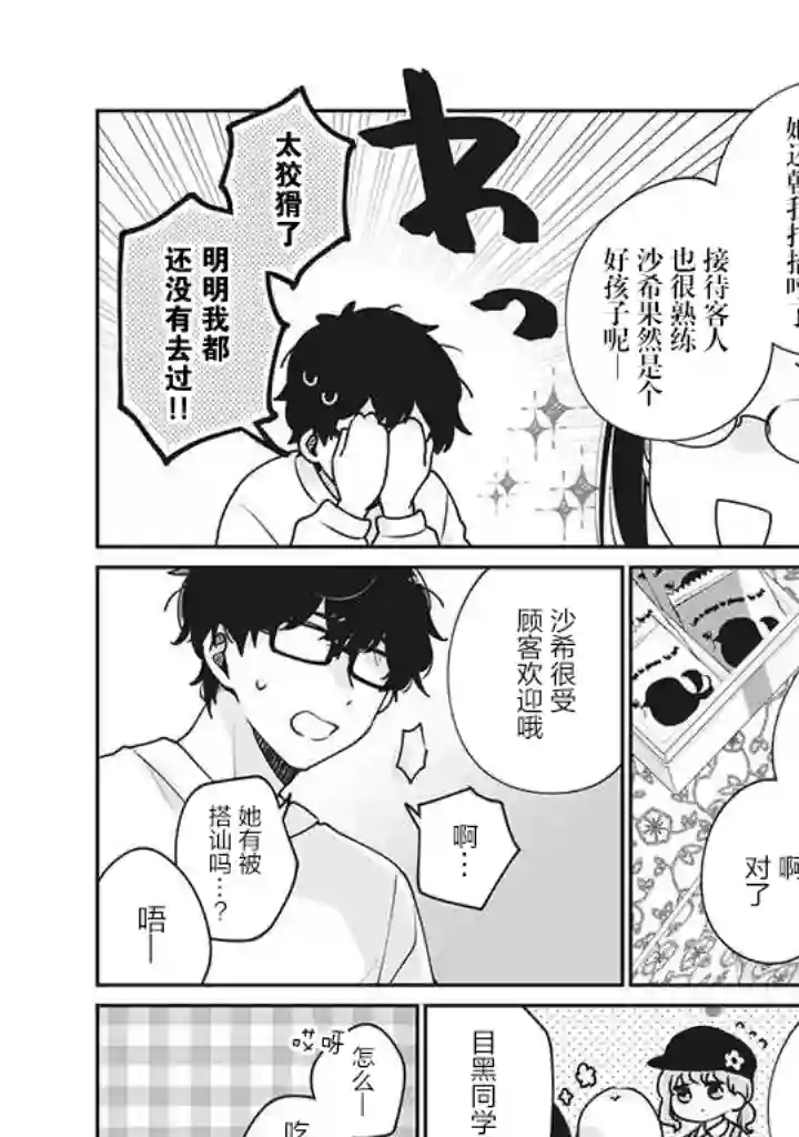 目黑同学并非第一次第35话