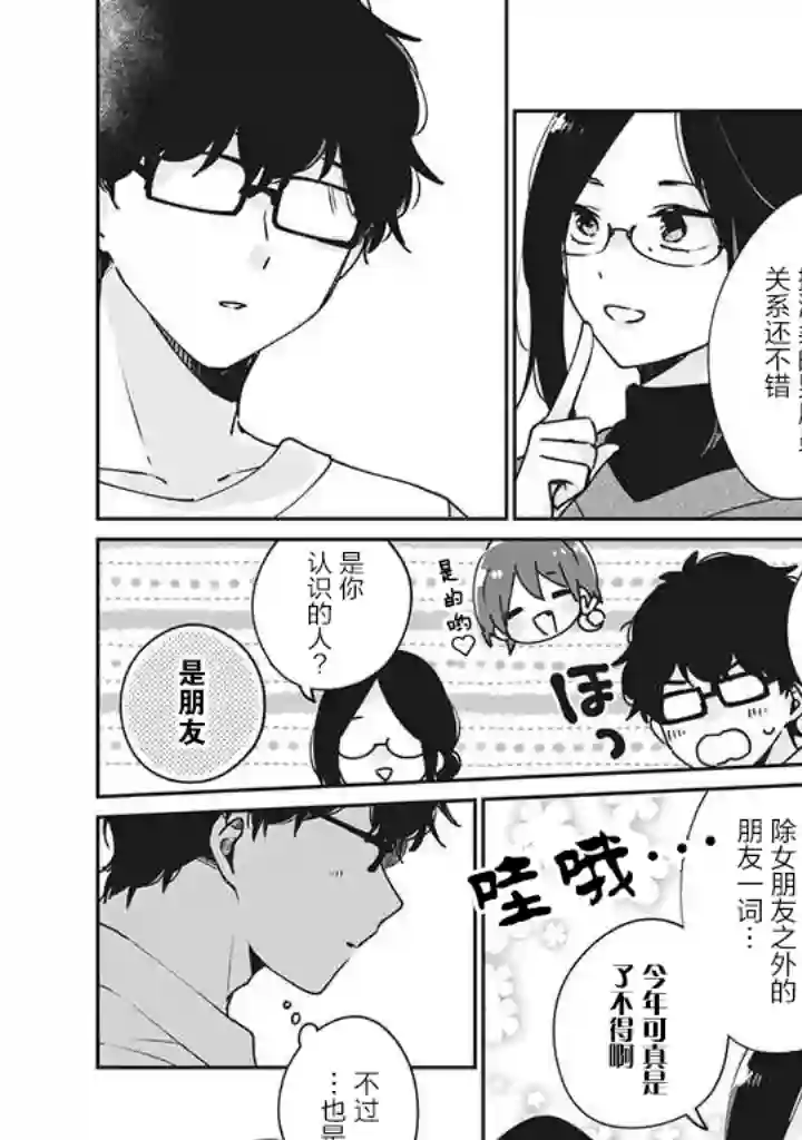 目黑同学并非第一次第35话