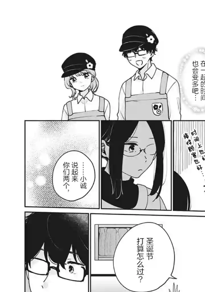 目黑同学并非第一次第35话