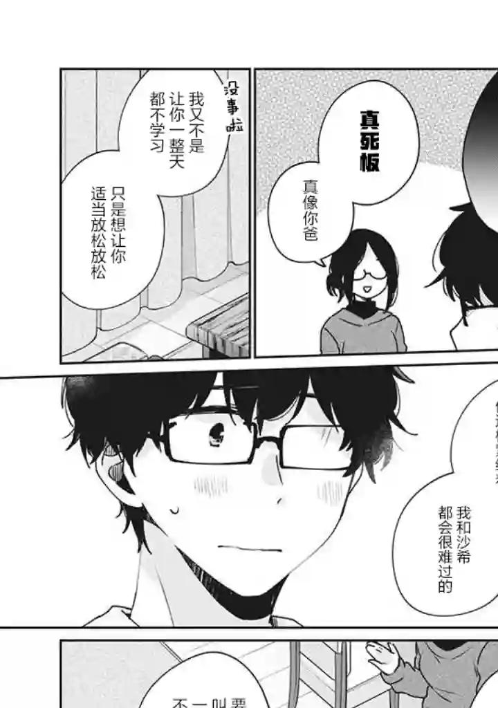 目黑同学并非第一次第35话