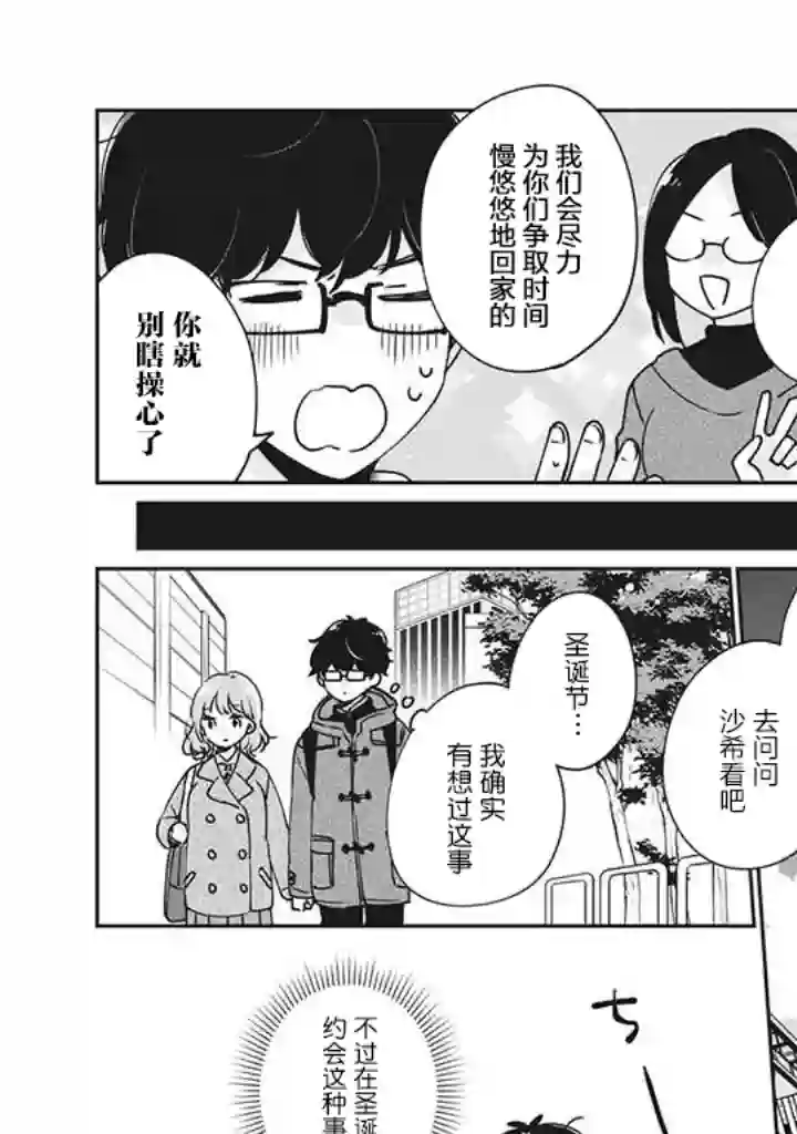 目黑同学并非第一次第35话
