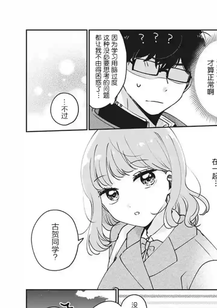 目黑同学并非第一次第35话