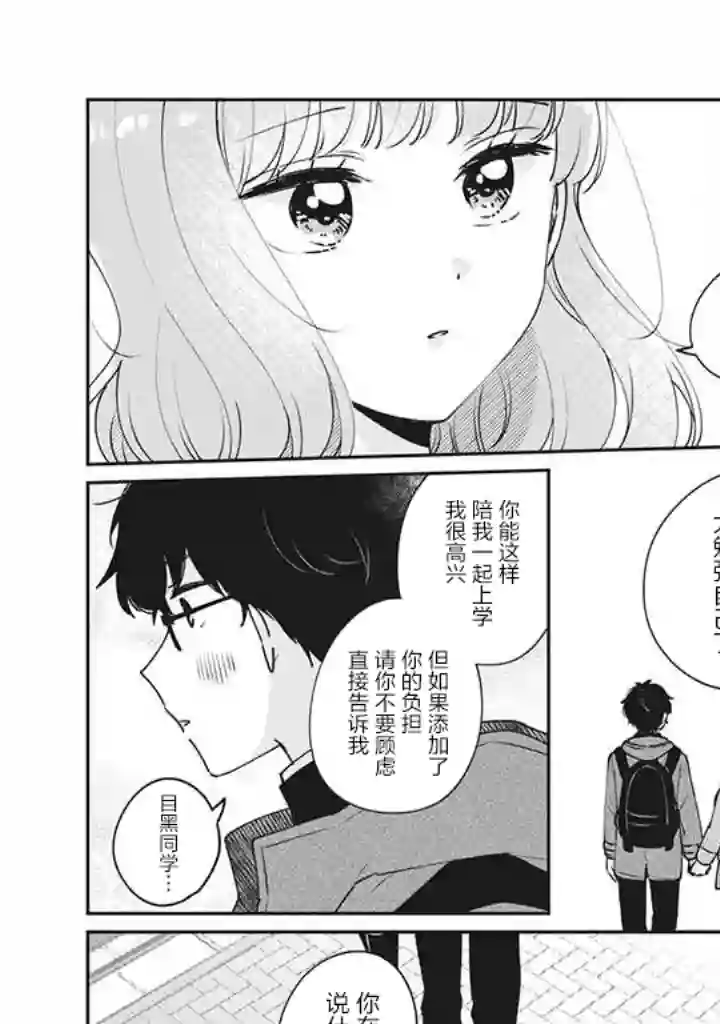 目黑同学并非第一次第35话
