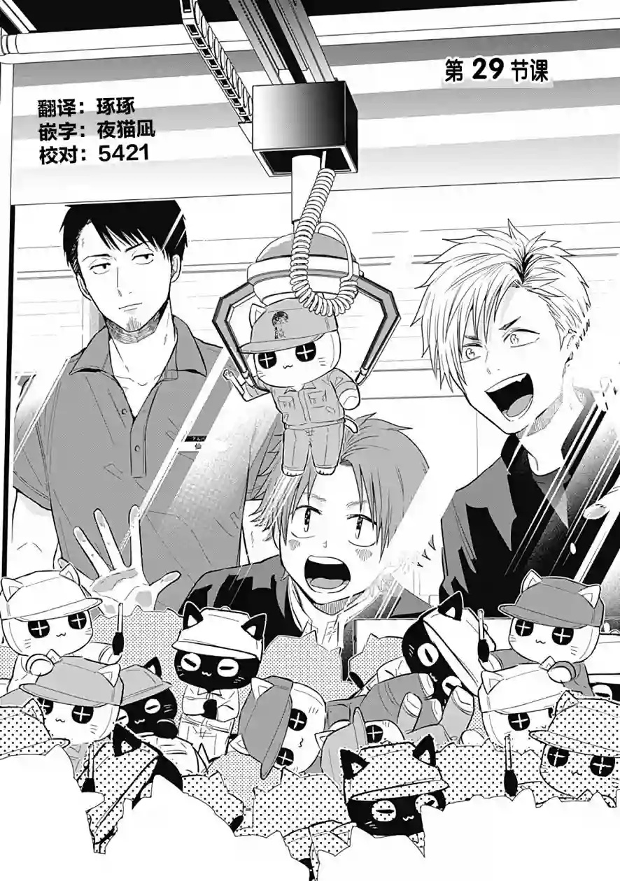 只野工业高校日常第29话