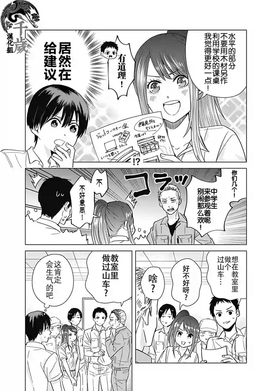 只野工业高校日常第30话