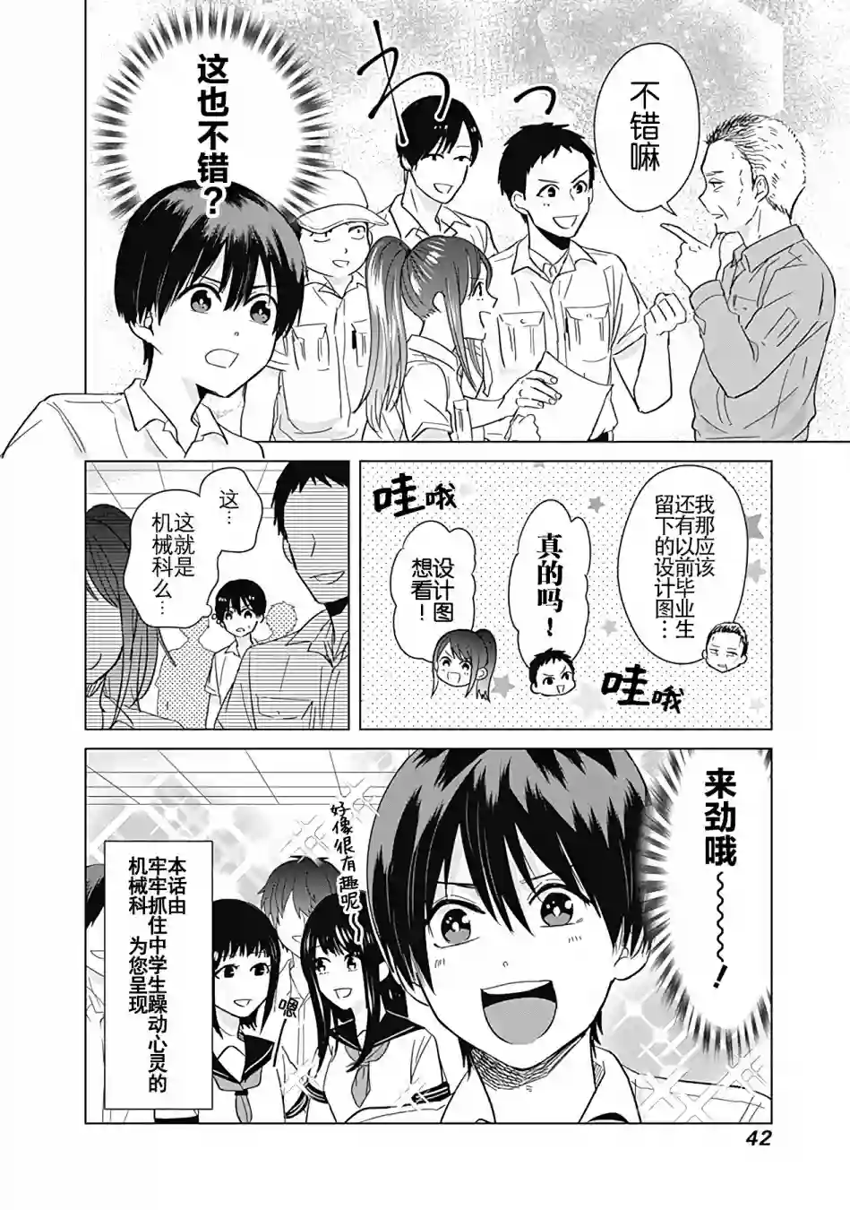 只野工业高校日常第30话